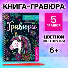 Активити- книга с заданиями Буква ленд