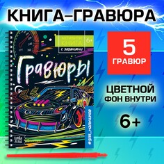 Активити-книга с заданиями Буква ленд