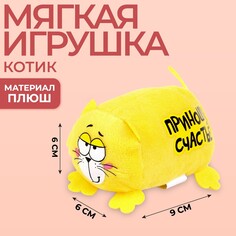 Мягкая игрушка КОТЭ