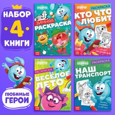 Набор раскрасок, 4 шт. по 16 стр., а5, смешарики