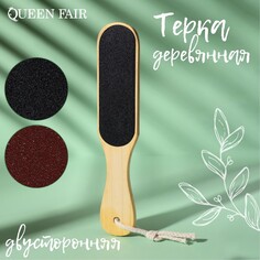 Терка для ног, наждачная, двусторонняя, 29 см, деревянная Queen Fair