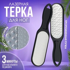 Терка для ног, лазерная, двусторонняя, прорезиненная ручка, 25,5 см, цвет черный Queen Fair