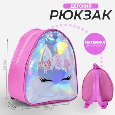 Рюкзак детский, отдел на молнии, цвет розовый, Nazamok Kids