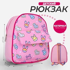 Рюкзак детский текстильный, с карманом Nazamok Kids
