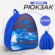 Рюкзак детский ready steady go, 23х20,5 см Nazamok Kids