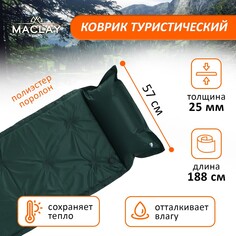 Коврик туристический maclay, самонадувающийся, 188х57х2.5 см, цвет зеленый