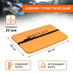 Коврик-сиденье maclay, с креплением резинка, фольгированный, 40х30х2.5 см