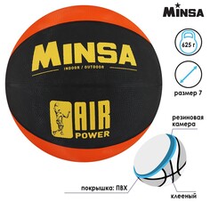 Мяч баскетбольный minsa air power, пвх, клееный, размер 7, 625 г