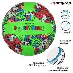 Мяч волейбольный onlytop, пвх, машинная сшивка, 18 панелей, размер 2