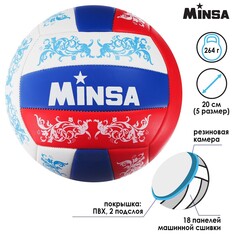 Мяч волейбольный minsa, пвх, машинная сшивка, 18 панелей, размер 5