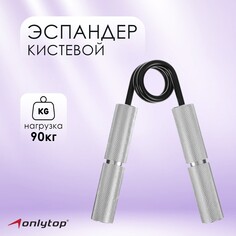 Эспандер кистевой onlytop, 90 кг