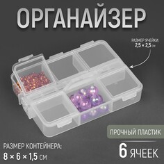 Органайзер для хранения мелочей, 6 ячеек, 8 × 6 × 1,5 см Арт Узор