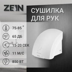 Сушилка для рук zein hd224, 2 квт, 240х240х230 мм, белая