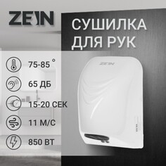 Сушилка для рук zein hd226, 0.85 квт, 140х150х215 мм, белая