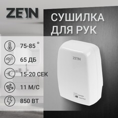 Сушилка для рук zein hd227 white, 1 квт, 170х100х260 мм, белая