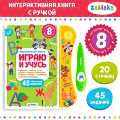 Музыкальная книга Zabiaka