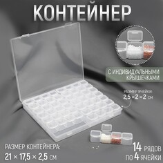 Набор органайзеров, 14 рядов по 4 ячейки, 21 × 17,5 × 2,5 см, в контейнере, цвет прозрачный Арт Узор
