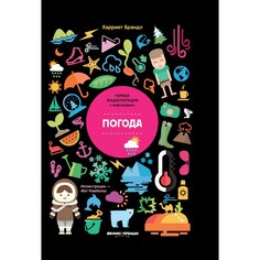 Энциклопедии Феникс-премьер Первая энциклопедия в информатике Погода