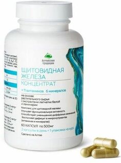 БАД Алтайские Традиции Концентрат Щитовидная железа с экстрактом лапчатки и ламинарии +11 витаминов 6 минералов, 60 капсул