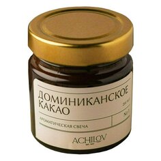 Свеча ароматическая Achilov Доминиканское какао, 200 мл