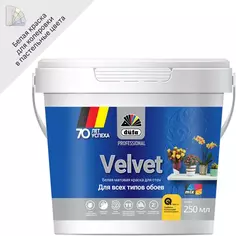 Краска для обоев Dufa Pro Velvet белая база 1 250 мл