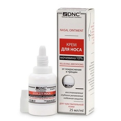 Крем для лица DNC Крем для носа Nasal Ointment