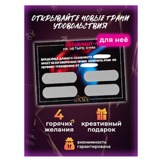 Игра SENSUAL GAME Настольная игра для взрослых сертификат на кунилингус 18+