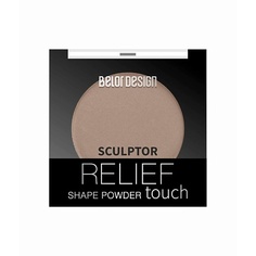 Контуринг BELOR DESIGN Скульптор RELIEF TOUCH