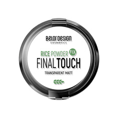 Пудра для лица BELOR DESIGN Рисовая пудра-фиксатор Final touch