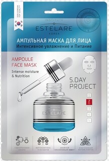 Ампульная маска (5дней) для лица 2 день 23 г Estelare