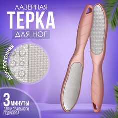 Терка для ног, лазерная, двусторонняя, 23,2 см, цвет розовое золото Queen Fair