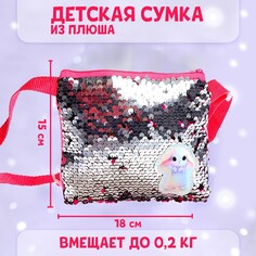 Сумка детская Milo Toys