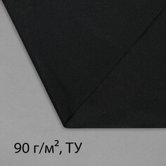Материал для ландшафтных работ, 10 × 1,6 м, плотность 90 г/м², черный, greengo, эконом 20%