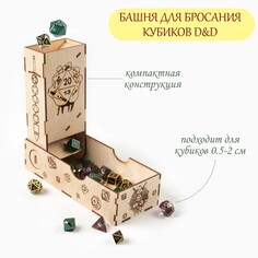 Башня для бросания кубиков d&amp;d Время игры