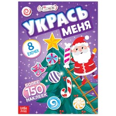 Книга с наклейками Буква ленд