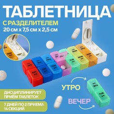 Таблетница - органайзер Onlitop