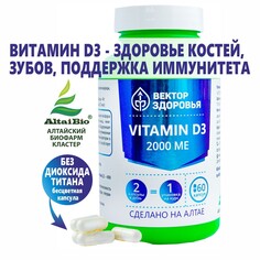 Комплекс vitamin d3 2000 ме Простые решения