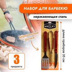 Набор для барбекю maclay: лопатка, щипцы, нож, 35 см