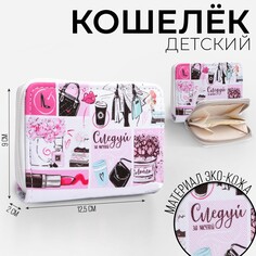Кошелек, 2 отдела на молнии, цвет белый Nazamok Kids