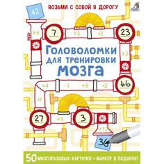 Раннее развитие Робинс Асборн - карточки Головоломки для тренировки мозга