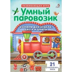 Пазл &quot;Умный паровозик&quot;, 21 элемент Робинс