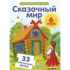 Александр Пушкин. Сказочный мир Робинс