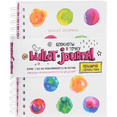 Блокнот &quot;Bullet journal&quot;, 160 стр., в точку Эксмо