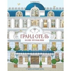 Гранд-отель Махаон