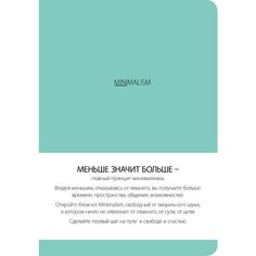 Блокнот &quot;Минимализм&quot; А5 Эксмо