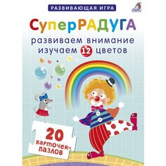 Пазлы &quot;СуперРадуга&quot;, 20 элементов Робинс