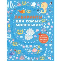 Лабиринты для самых маленьких Робинс