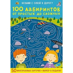 Асборн-карточки &quot;100 лабиринтов от простых до сложных&quot; Робинс