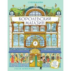 Королевский магазин Махаон