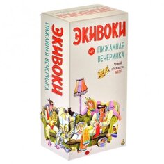Настольно-печатная игра Тверская Типография «Экивоки. Пижамная вечеринка»